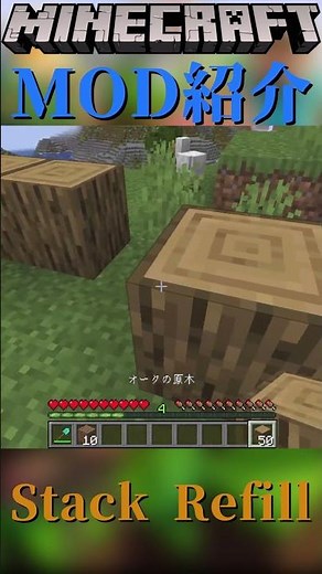 【Minecraft】ツールが壊れてもインベントリから補充してくれるMOD『Stack Refill』【MOD紹介】#shorts #ゆっくり紹介