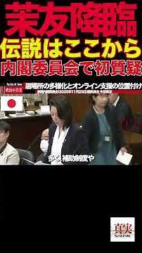[Democratic Party for the People] ② Ushida Mayu The legend begins here!! ️ First questioning at t...
