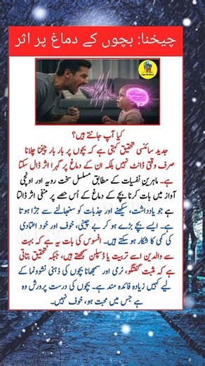 How Yelling at Children Affects Their Brain | Parenting Science