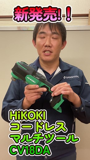 HiKOKI新マルチツールの特長と使い方