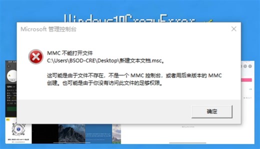 Windows 10 Crazy Error (B站忘发了)