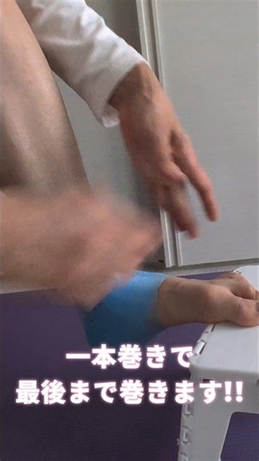 【超簡単!!捻挫予防】一本巻きで完結の捻挫予防テープ