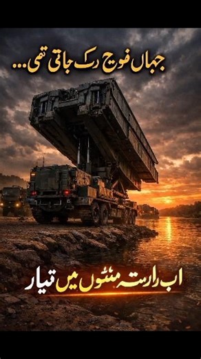 China Military Bridge 😲 | منٹوں میں راستہ تیار