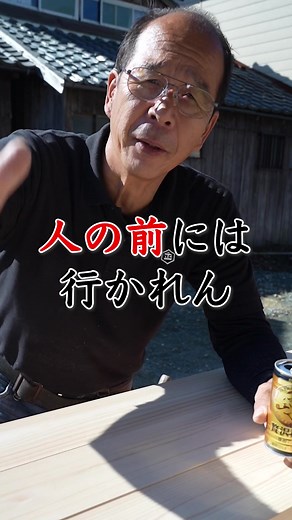 Q：大工として腕を上げるならどうしたらいい？【大工歴50年】#大工の正やん