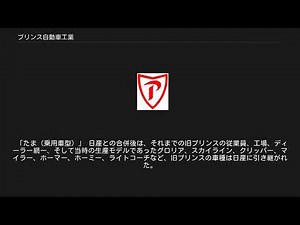 プリンス自動車工業