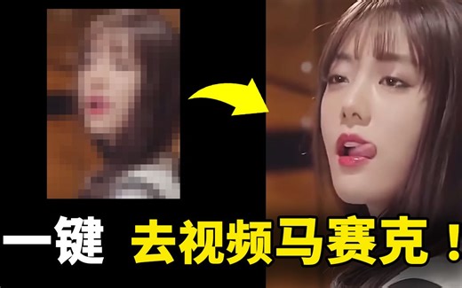 AI 一键去除视频“马赛克”！这是最简单最好用的教程，新手也能轻松驾驭，它就是这款【CodeFormer-GUI 】神器！