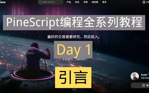 PineScript教程(1)引言 ｜ 编程 ｜ 量化交易 ｜ TradingView