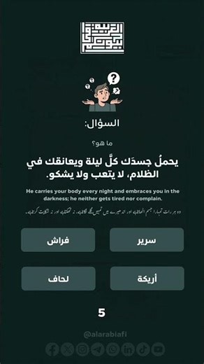 99% of Arabic Beginners FAIL This Bedroom Quiz 🤯 | تعلم العربية #shorts