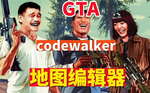 GTA地图编辑器codewalker在地图上增加物品附加道具制作侠盗猎车手DLC地图mod模组开发内景内饰室内场景dlc包完整教学