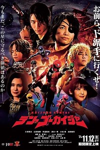 Stream Kaizoku Sentai: Ten Gokaiger (2021): Find it on Netflix, Prime Video, Hulu & more