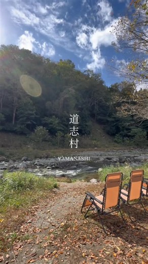 道志村ぼ。【道志村活性化プロジェクト】 on Instagram: "ここ、全部”道志村”って知ってた？ 道志川サウナ→雄滝・雌滝→野原吊り橋。 東京や神奈川からすぐなのに、別世界すぎた...🌱 なんと、一つ前のリール動画が10万回再生、 フォロワーも2000人を達成することができました‼️ たくさんのいいね・応援メッセージ 本当にありがとうございました😭 これからも沢山、道志村の魅力を紹介するリール動画を 投稿していきますので、フォロー・いいね・コメント・ シェアよろしくお願いします❤️‍🔥🙇‍♀️ (Tiktok) @ doshilab https://vt.tiktok.com/ZSfs3PBoC/ #道志村ぼ #道志村 #都留文科大学 #自治体経営論ゼミ #地域活性化団体 #道志村ぼ4期生 #ゼミ #自然界隈"