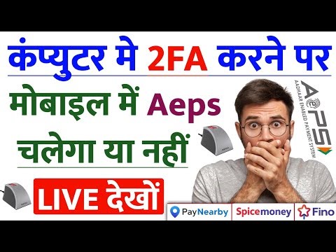 Npci - Aeps new update | aeps 2FA face authentication | paynearby spicemoney ezeepay relipay aeps