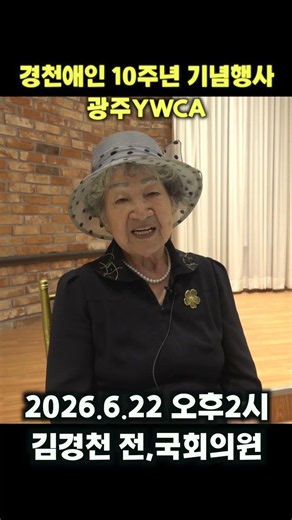 경천애인 10주년 기념행사,김경천 전,국회의원,Shorts,