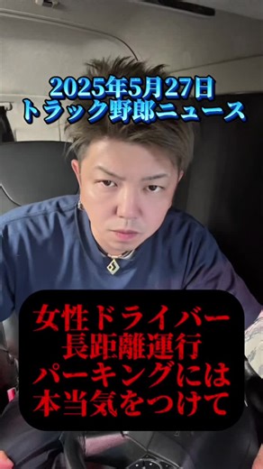 トラガールさんの動画出したら引っかかったので明日また出します #篠ちゃむ #トラック #トラガール #CapCut