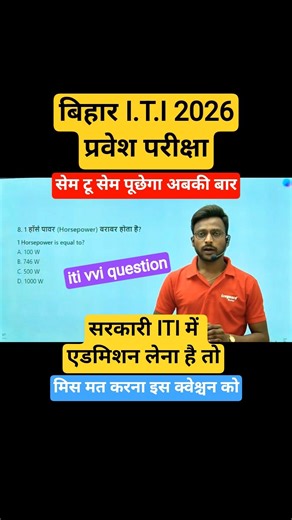 सेम टू सेम पूछेगा 🔥| iti question paper 2026 | iti entrance exam 2026 | iti exam 2026 | iti #shorts