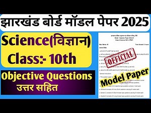 Jac Board Class 10th Science Model Paper Solutions | Science model paper Class 10 | Jac Board
