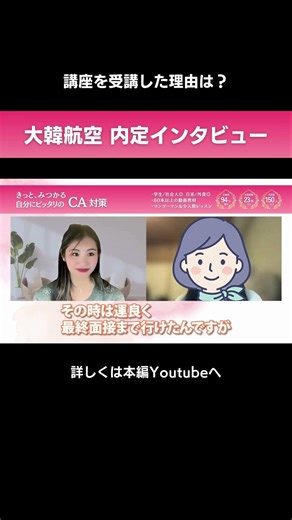 【大韓航空】CA内定者から学ぶ合格の秘訣