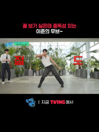 이것이 프로의 자세다! 유퀴즈 온 더 블럭 이준 출연 99화