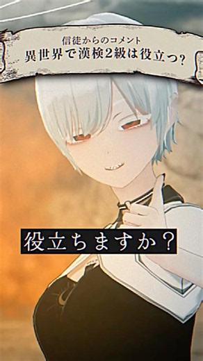 Is the Kanji Kentei Useful in a World of Swords and Sorcery? #VRChat #DeltaSchool #shorts