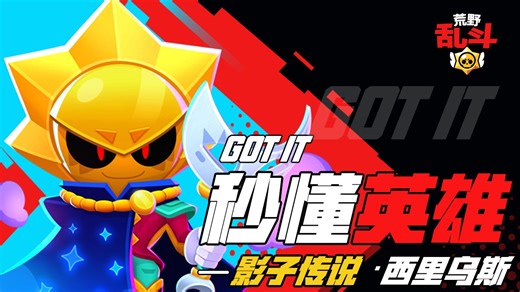 【秒懂英雄】影子传说-西里乌斯:盛大演出正式开启！我回来了！今天有幸运日并且有双倍奖杯冲刺哦！