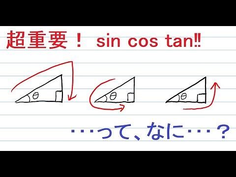 【やさしく解説 電験3理論】超重要！三角関数って何･･･？　三角関数の基礎講座