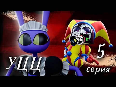 Вытеснение чувств: как Джекс прячет ранимость, а Помни - дерзость | УЦЦ 5 серия