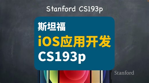 【斯坦福】Ios应用开发 Cs193p | Ios Development With Swiftui | 2025
