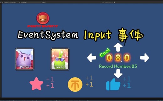 [Unity][UI]EventSystem UI小功能 4-Input事件