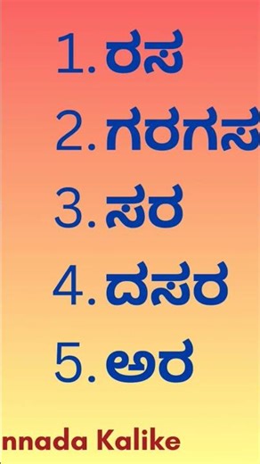 Learn Basic Kannada