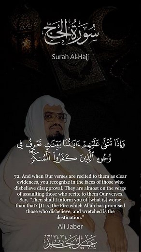 Ali Jaber – Surah Al-Hajj #quranrecitation #sheikhalijaber #surahkahaf #islamicshorts