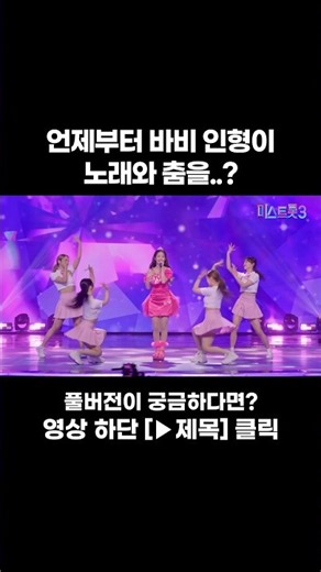 매력 철철 🎉 #미스트롯3