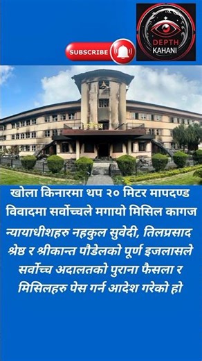 Nepal’s 20-Meter River Rule Sparks Supreme Court Action 🔥#shorts