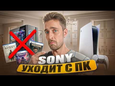 "SONY doesn't need MY money? OK!" - SONY IS LEAVING PCs