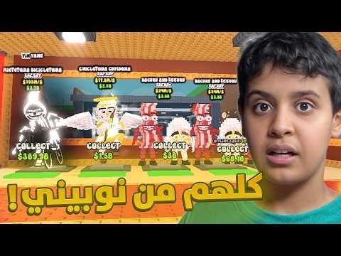 من نوبيني الى دراقون ولكن في شخص اهداني اشياء قوية 🔥🤯 (الدراقون يقترب ! 🤫) | Steal a Brainrot