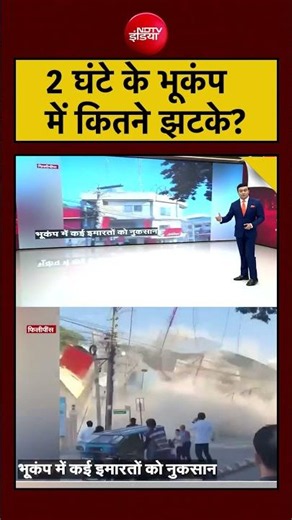 Syed Suhail| Philippines Earthquake News: 2 घंटे के भूकंप में कितने झटके? #earthquakenews #shorts