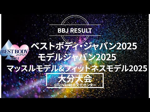 BBJ RESULT 大分大会編