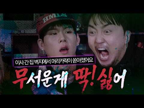 [무딱싫] 꾸꾸까깍!!!! 나보다 더 소리 지르는 아이돌 나옴...ㅠ(w.주헌) [ENG SUB]