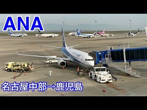 【機窓展望】ANA351便 名古屋(中部)⇒鹿児島
