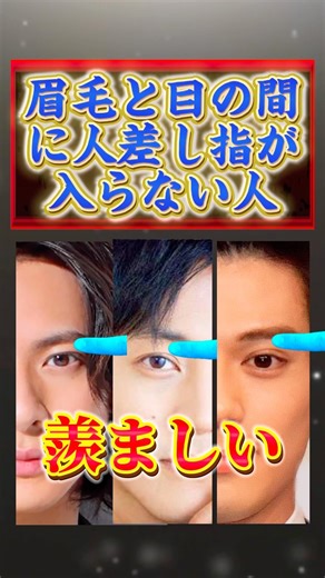 【眉毛と目の間に人差し指が入らない人！羨ましい！】眉毛と目の位置関係の重要性