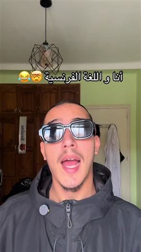 طاڤي لي خاطبهم الفرنسية 🤯👇