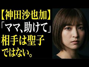 【神田沙也加】信じられたのは3人だけ…35年目の真実。最期に「ママ」と呼んだのは聖子ではなかった衝撃の理由に涙が止まらない