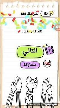 Brain test 128 أين هي الكرة