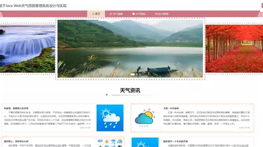 计算机毕业设计-基于springboot的天气预报查询系统的设计与实现（源码+mysql数据库+文档）_哔哩哔哩_bilibili