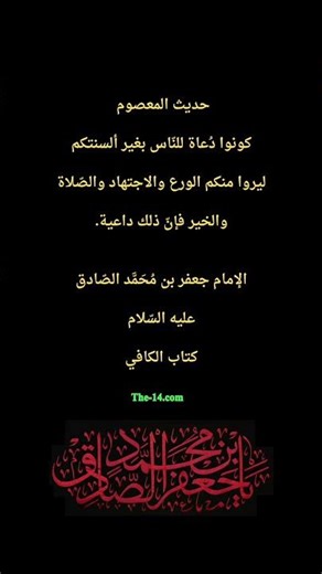 كونوا دُعاة للنّاس بغير ألسنتكم