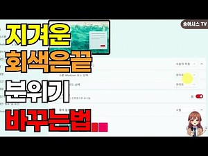 🌈 '투명/컬러' 완전 정복! 윈도우 11 작업 표시줄 색상 설정 비법 🎨