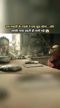 इस लड़के के हर झूठ पर उसकी नाक लंबी हो जाती थी!😱 #shorts
