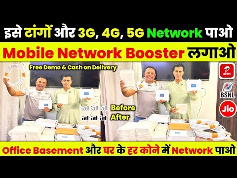 इससे टांगो और 3G, 4G, 5G NETWORK पाओ | "Best Mobile Signal Booster | Improve Network Coverage