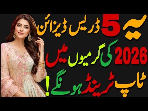 Top 5 Trending Summer Dresses 2026| Pakistani Fashion Trends You Must Try!latest lawn dresses 2026/