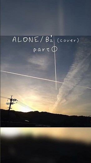 ALONE / B'z part① ジ声で、自分らしく。まずは丁寧に。#3部作 ​#Bz #ALONE #地声 #自分らしく歌う #歌ってみた #完結編まで見てね