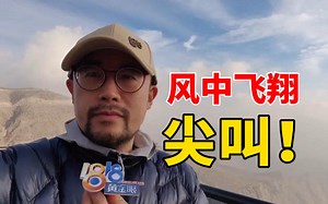 “1818朋友圈”走进阿联酋（三）：世界最长高空滑索 记者现场尖叫体验